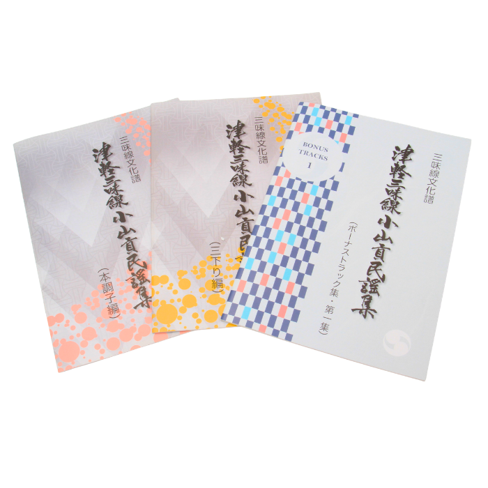 Oyama Mitsugu Tsugaru Shamisen Score Book Special ver.