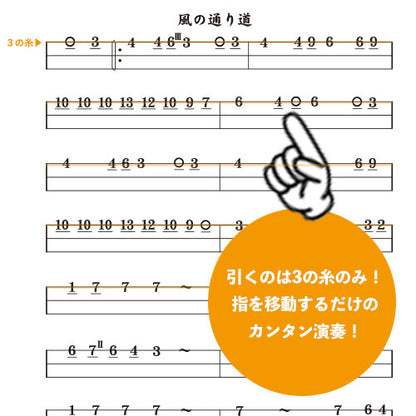 Kokyu Score Book for Beginners ‘Hit songs’
