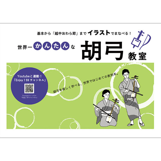 Originai Textbook 'How to play Kokyu for beginners'