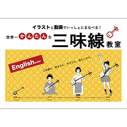 Original Textbook 'How to play shamisen for beginners' English Ver.