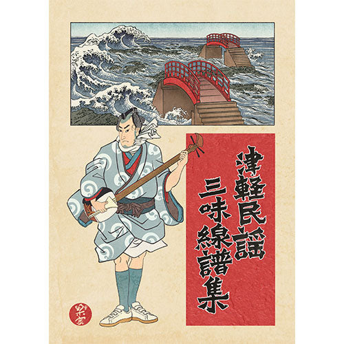 Original Tsugaru Shamisen Score Book