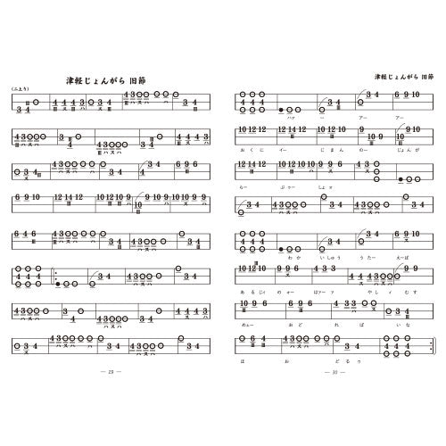 Original Tsugaru Shamisen Score Book