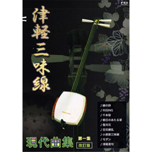Score book for Tsugaru Shamisen vol.1