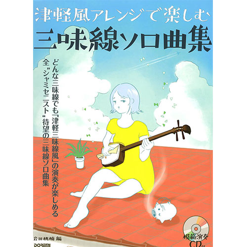 Score book for Shamisen arranged with Tsugaru Shamisen